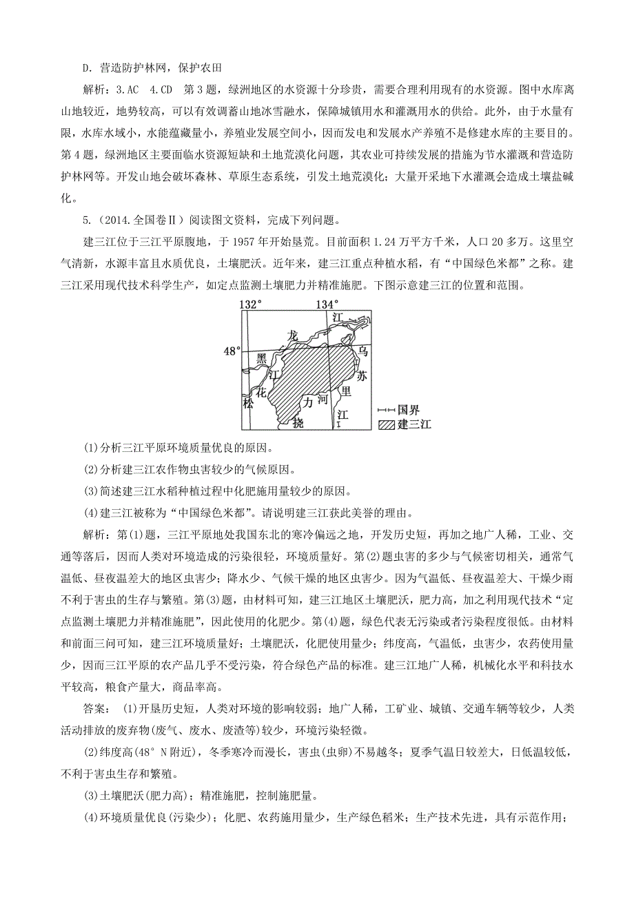 高考地理第一轮真题备选题库：第15章区域经济发展含答案_第2页