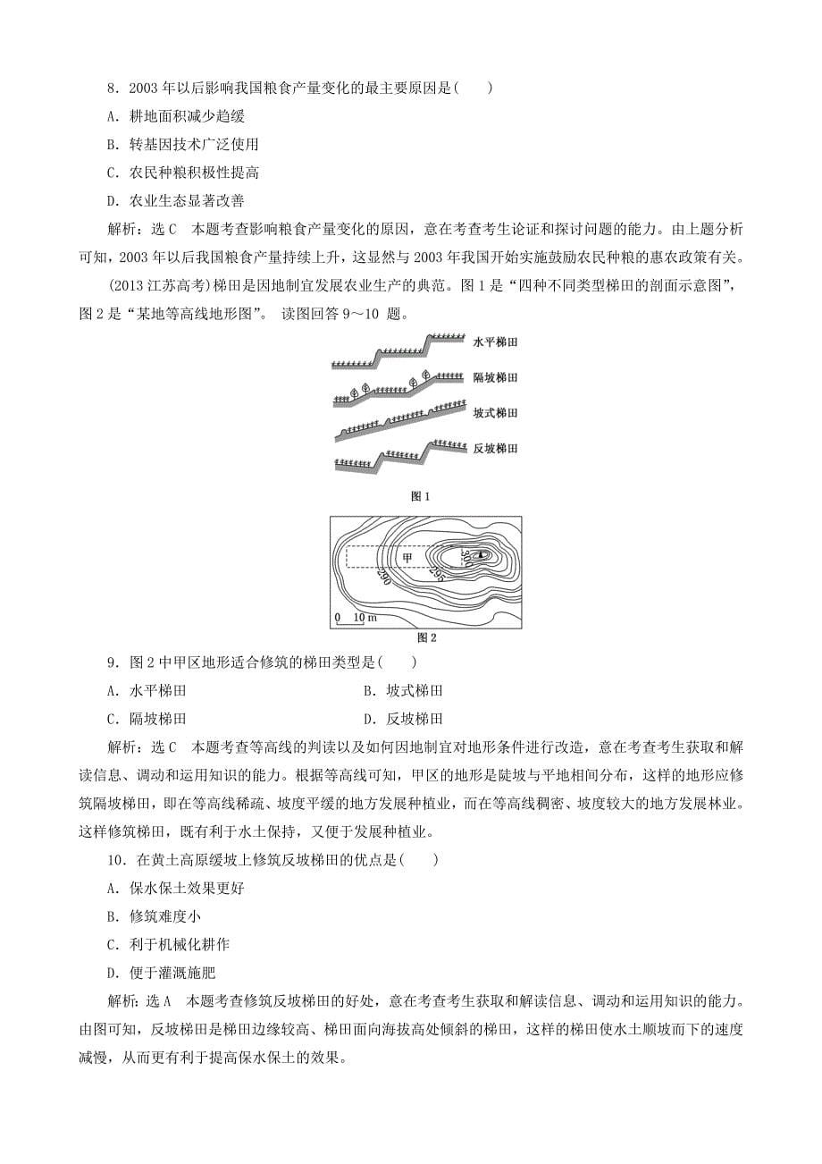 高考地理第一轮真题备选题库：第15章区域经济发展含答案_第5页