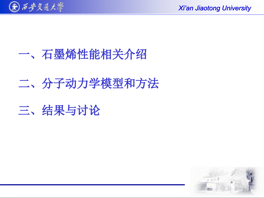 石墨烯Cu复合材料力学性能的分子动力学模拟_第2页