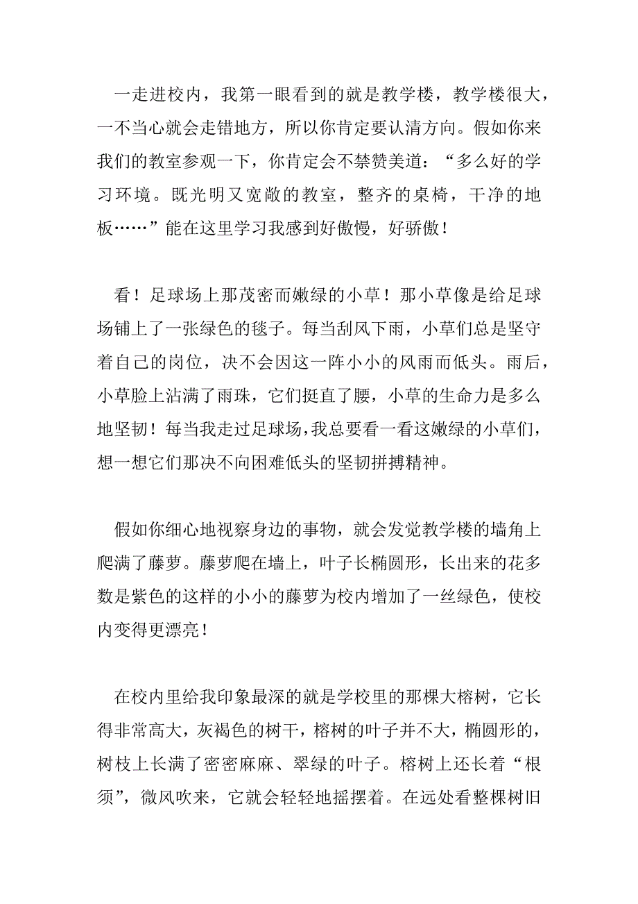 2023年美丽的校园作文精选优秀模板三篇_第3页