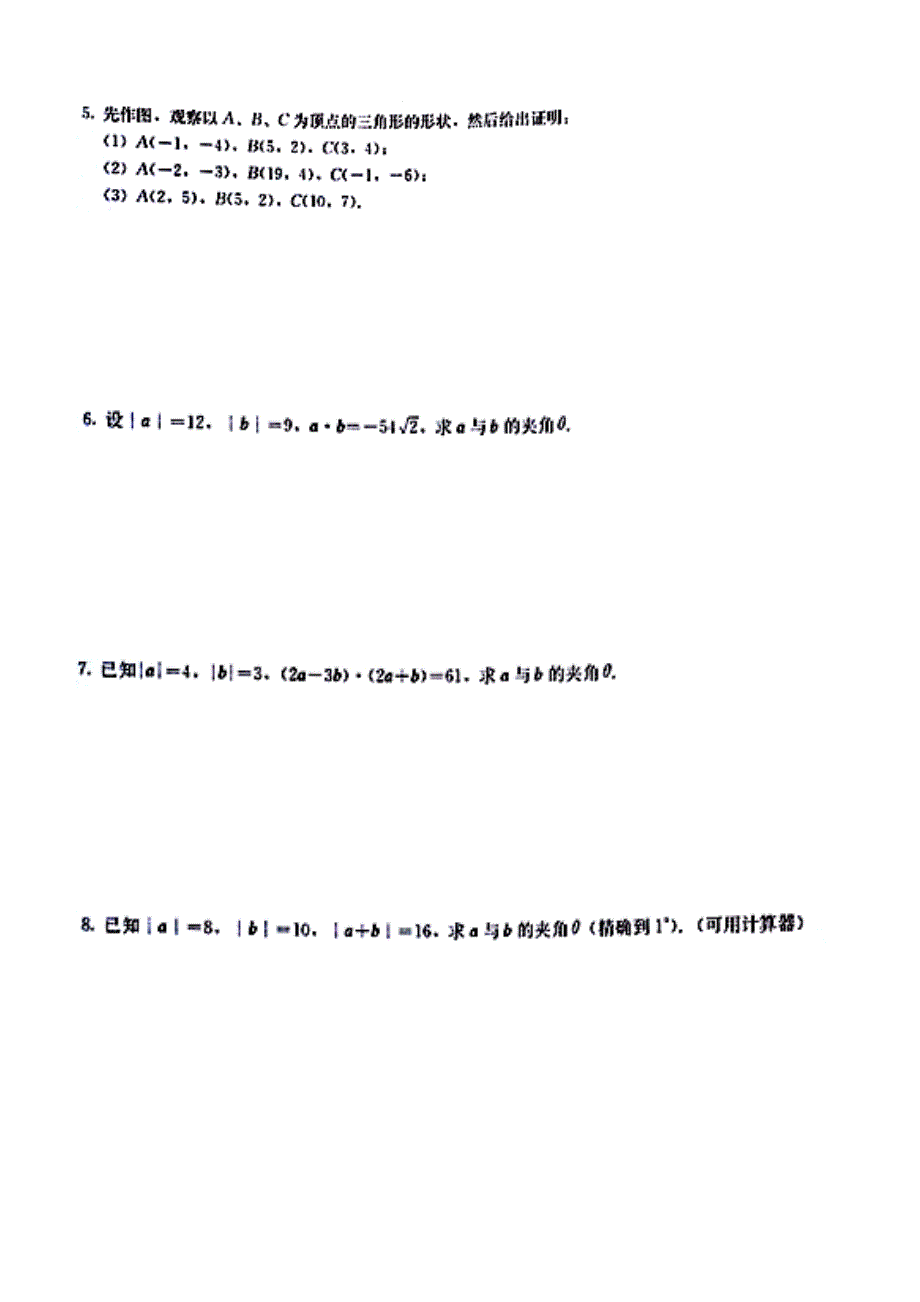 2020高中数学2.4平面向量的数量积习题课A图片版新人教A版必修4_第2页