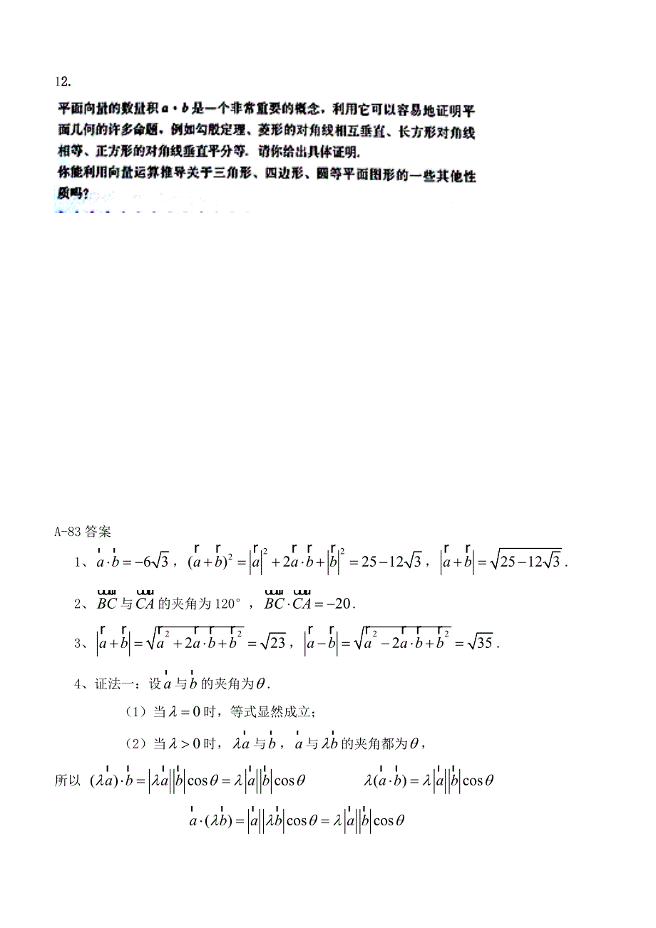 2020高中数学2.4平面向量的数量积习题课A图片版新人教A版必修4_第4页