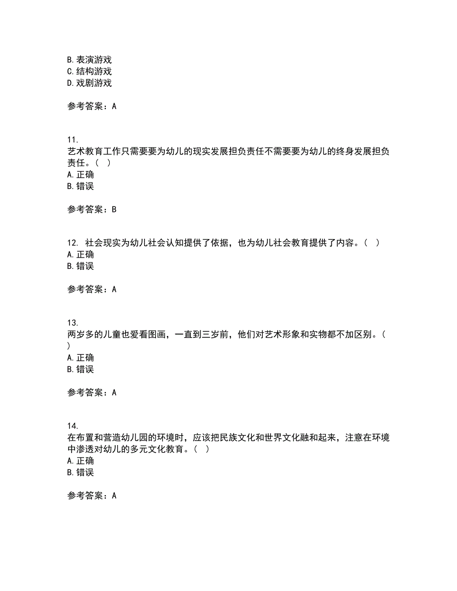 东北师范大学22春《幼儿园艺术教育活动及设计》综合作业一答案参考22_第3页