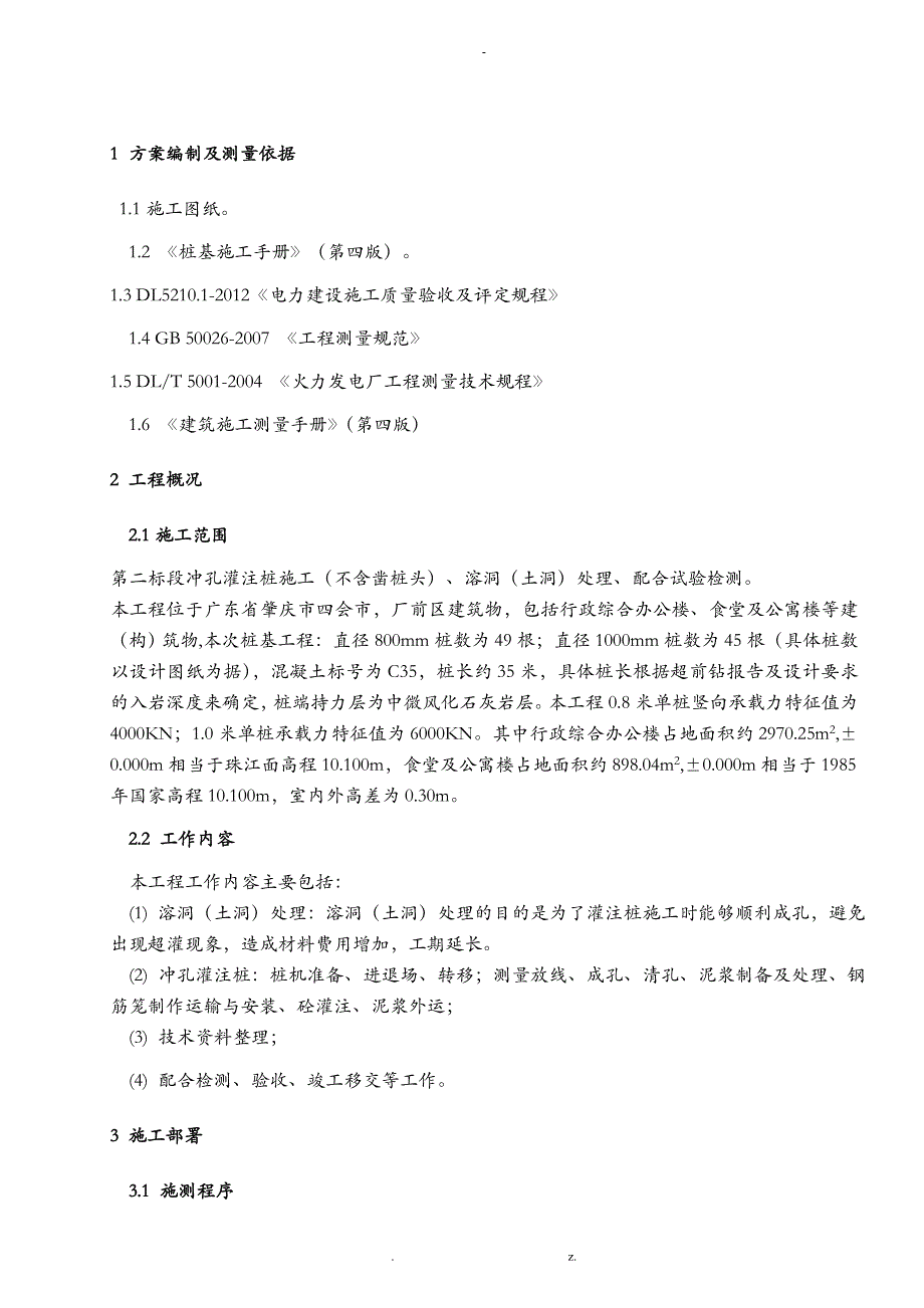 桩基施工测量施工组织设计_第2页