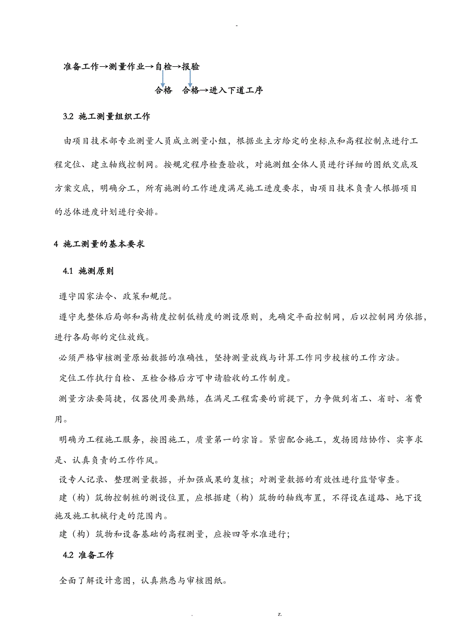 桩基施工测量施工组织设计_第3页