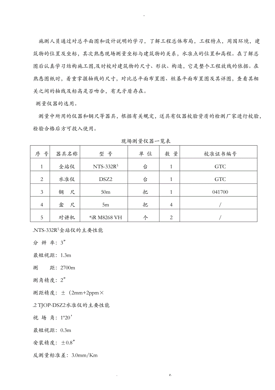 桩基施工测量施工组织设计_第4页