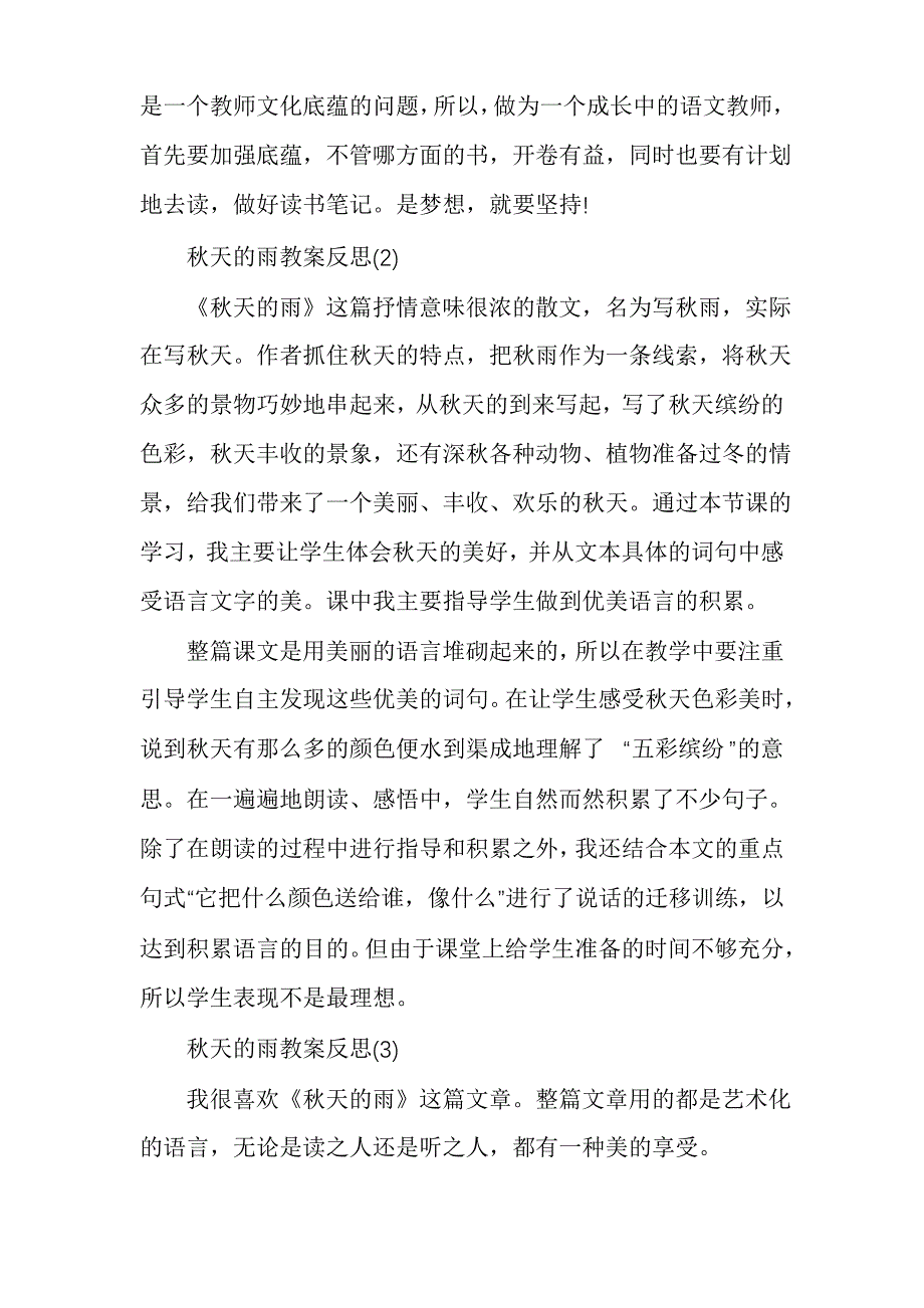 《秋天的雨》教案反思_第2页