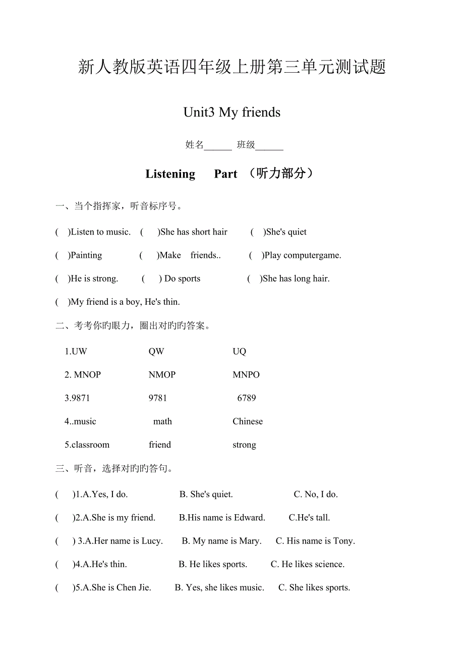 2023年四年级上册英语第三单元测试卷_第1页