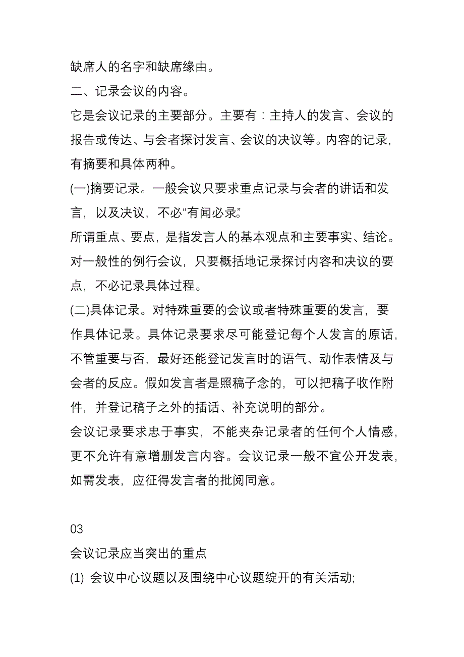 会议记录该如何下手记住这5招_第3页