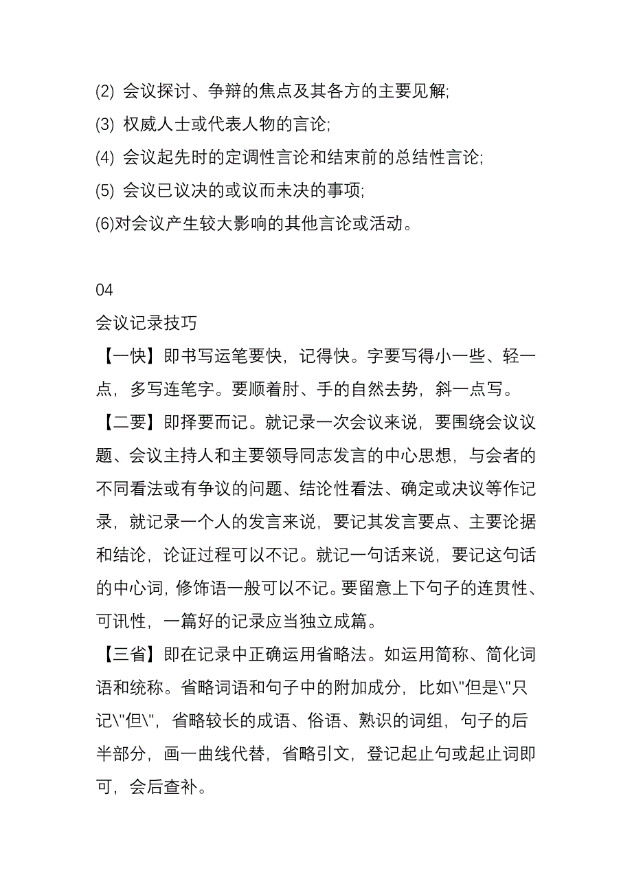 会议记录该如何下手记住这5招_第4页