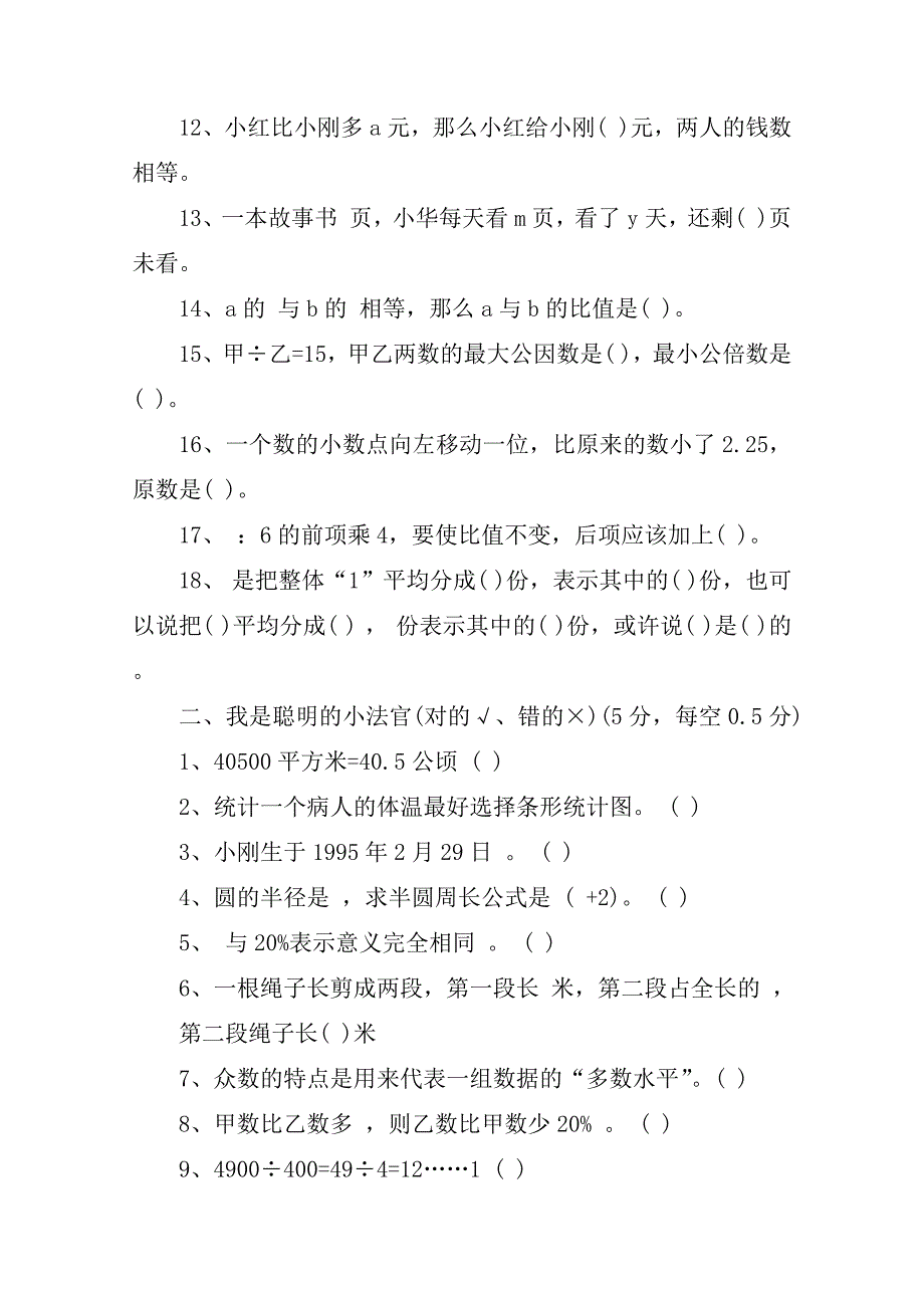 华罗庚杯六年级数学竞赛试题：_第2页