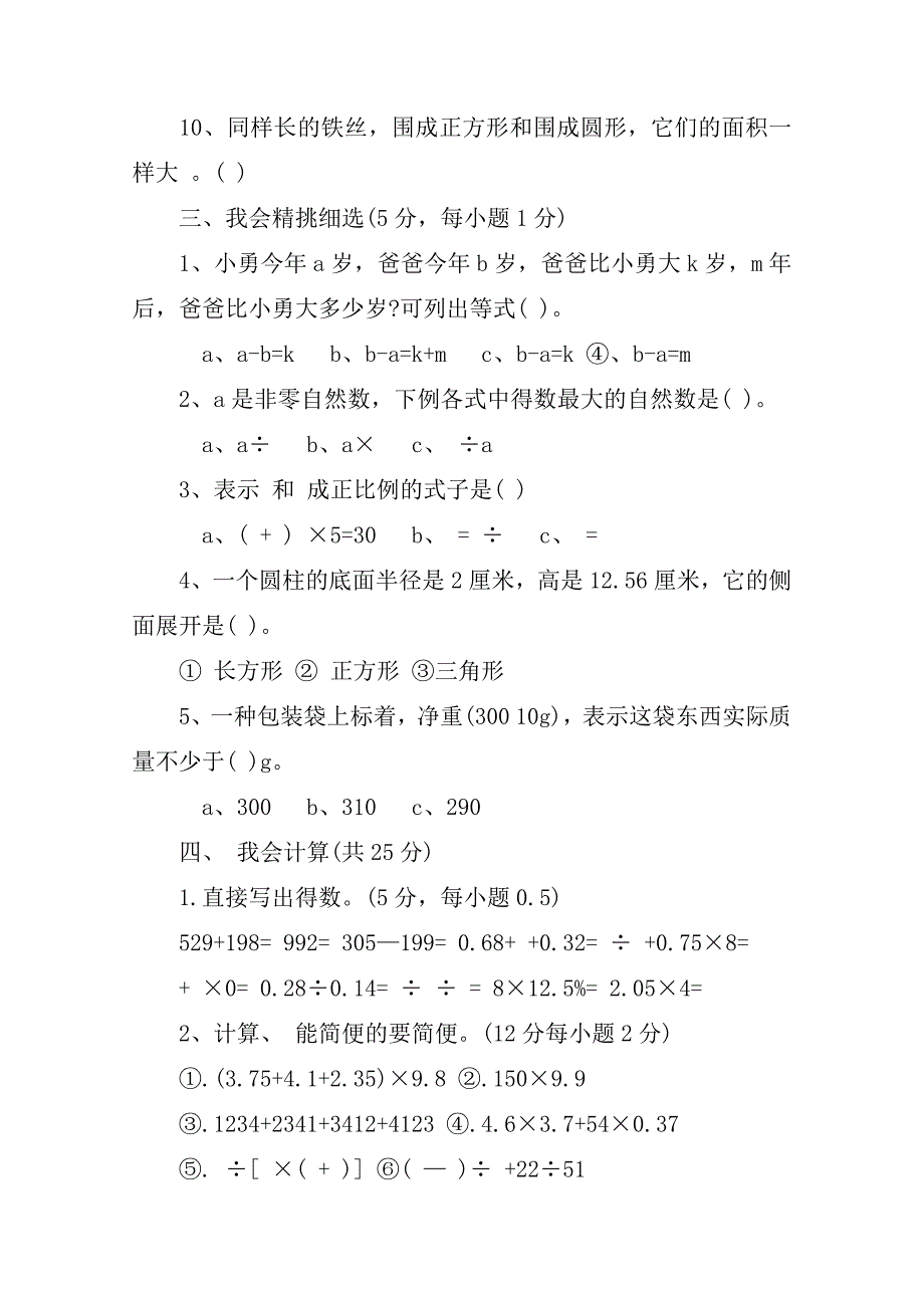 华罗庚杯六年级数学竞赛试题：_第3页