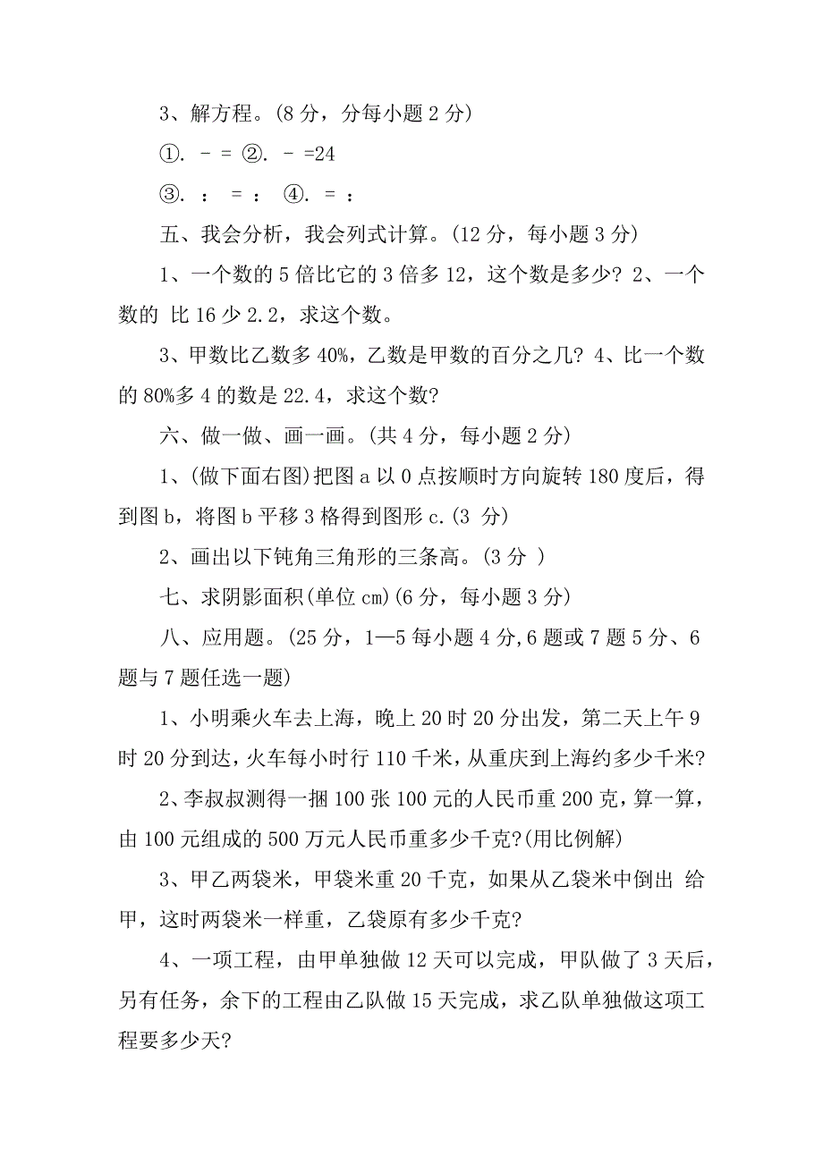 华罗庚杯六年级数学竞赛试题：_第4页