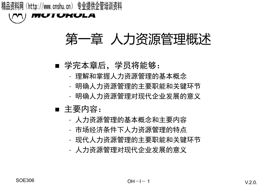 人力资源管理综合概述_第1页