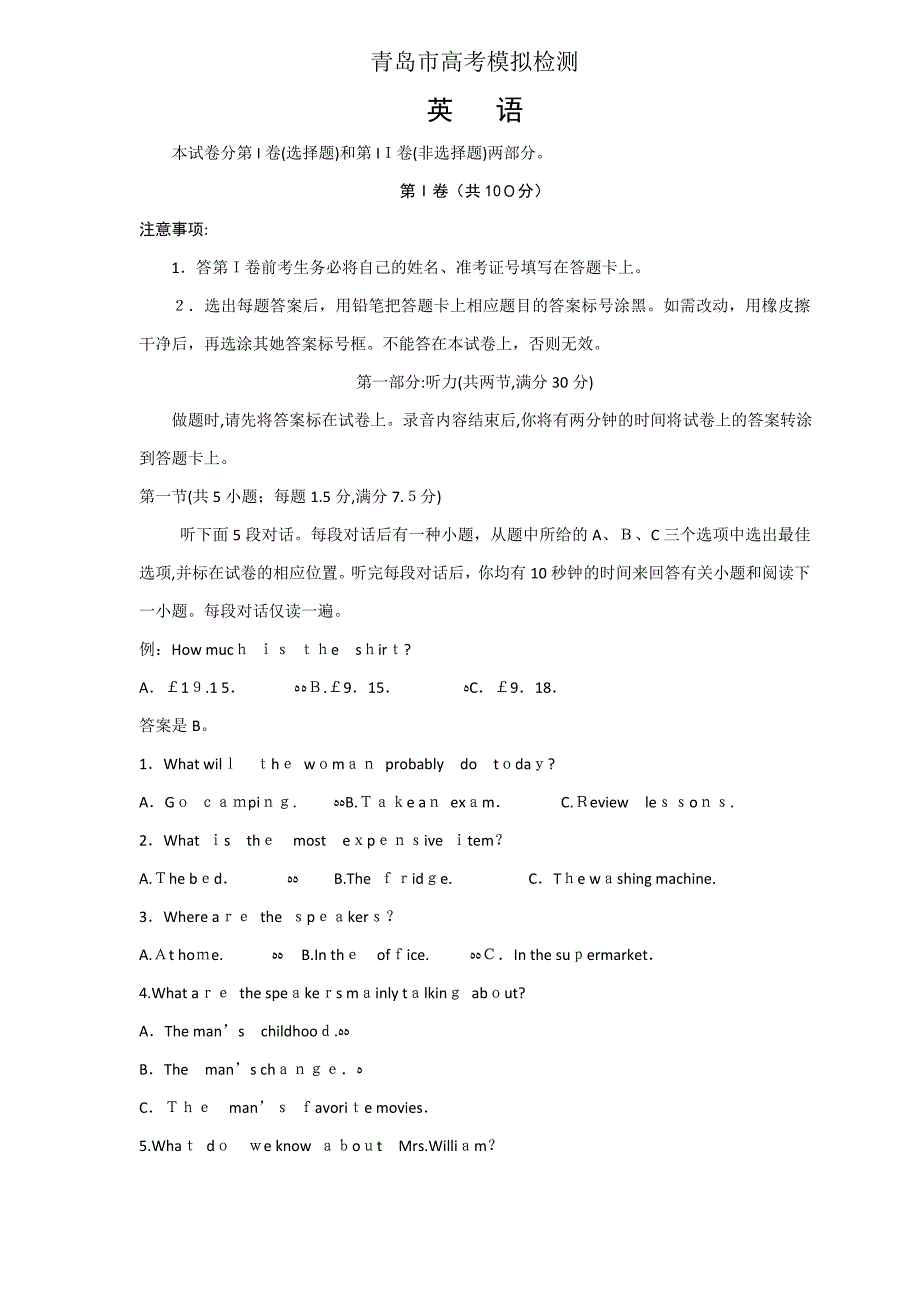 青岛市高三5月第二次模拟考试(英语)_第1页