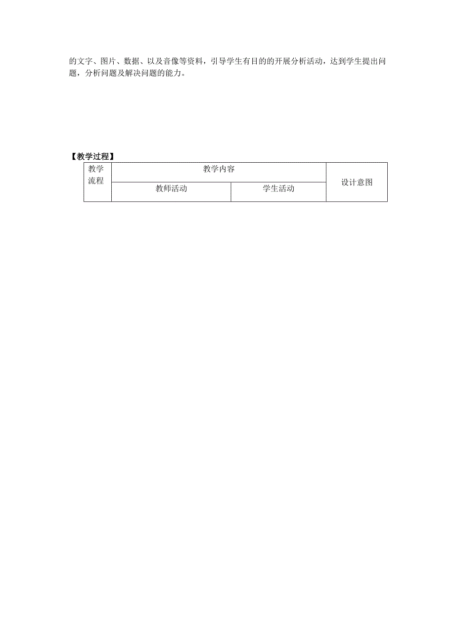 第一节呼吸道对空气的处理教学设计_第2页