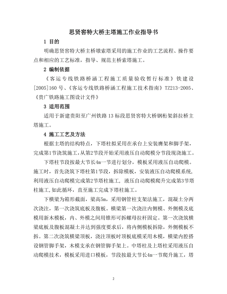 高速铁路主塔施工作业指导书.doc_第2页