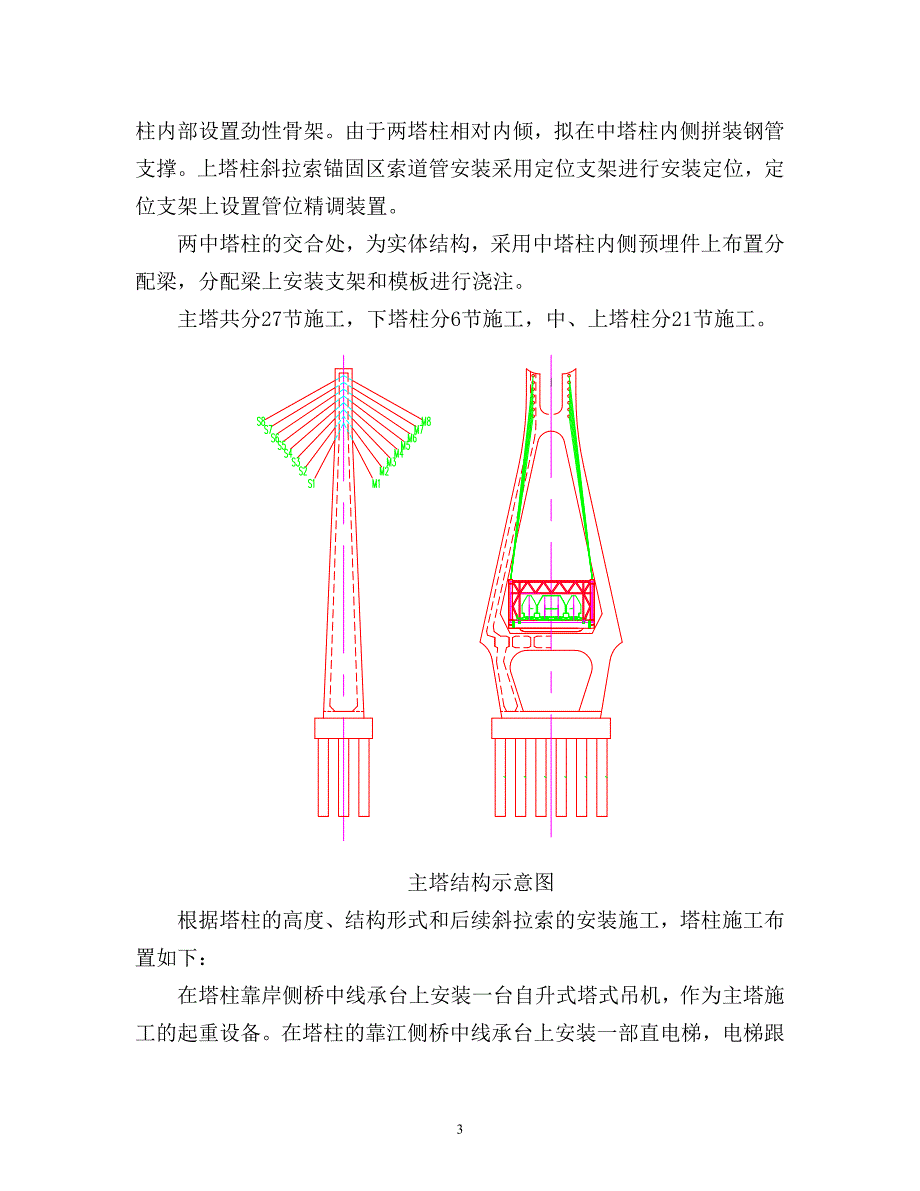 高速铁路主塔施工作业指导书.doc_第3页