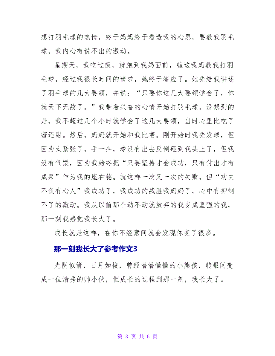 那一刻我长大了参考作文4篇_第3页