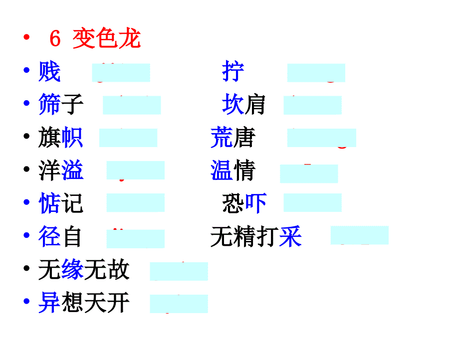 2020年春部编人教版九年级下册语文第二单元复习课件_第3页