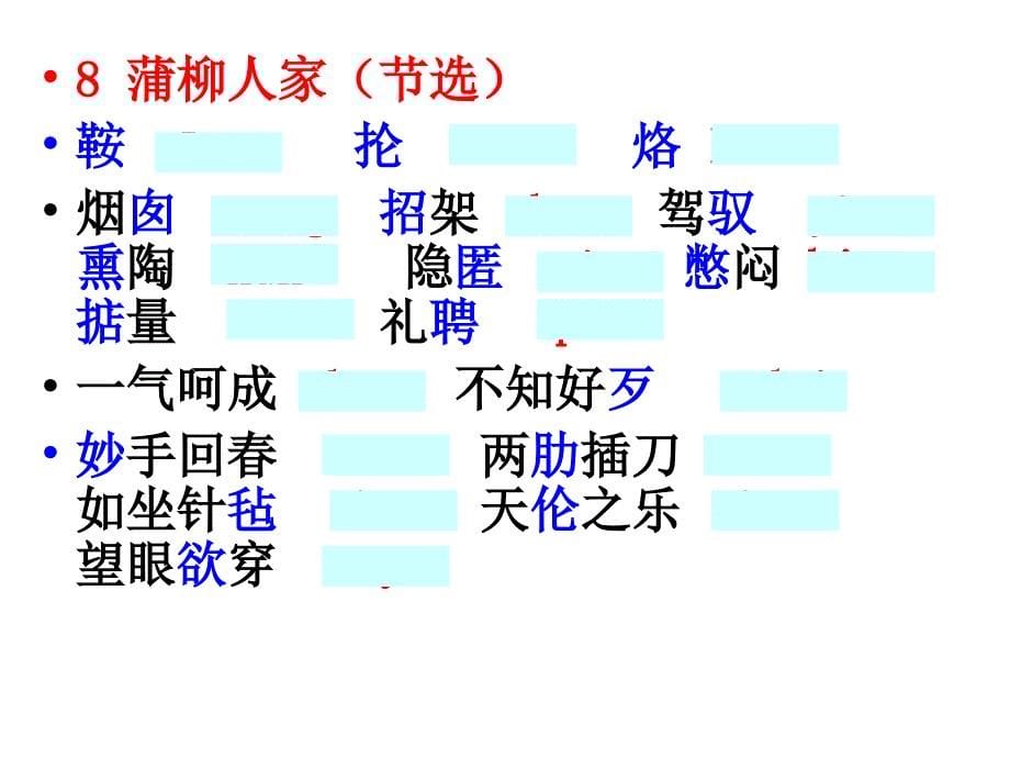 2020年春部编人教版九年级下册语文第二单元复习课件_第5页