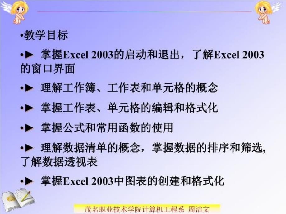 最新四章Excel2003电子表格处理软件幻灯片_第3页