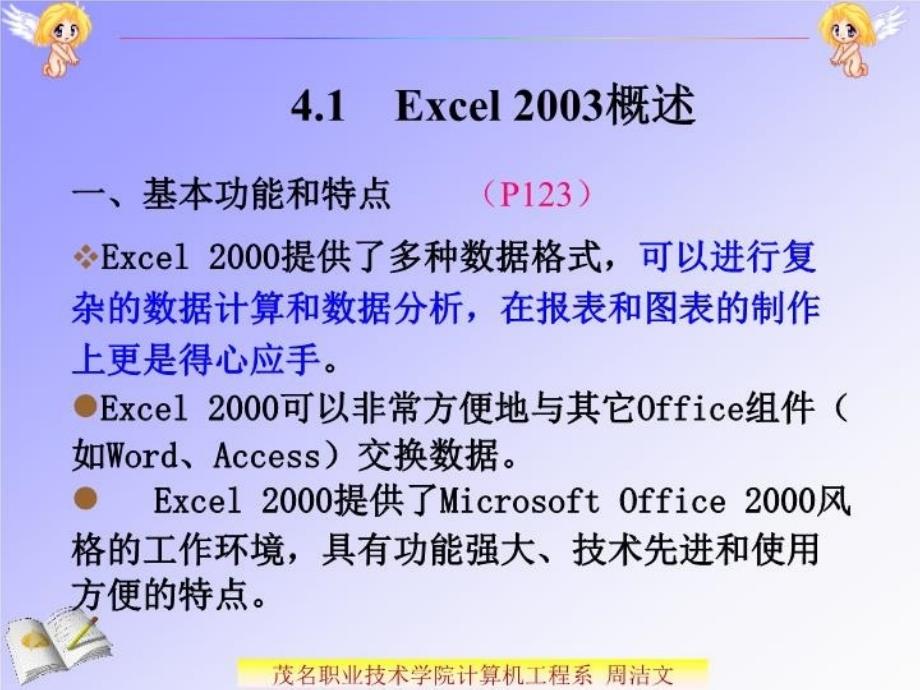 最新四章Excel2003电子表格处理软件幻灯片_第4页