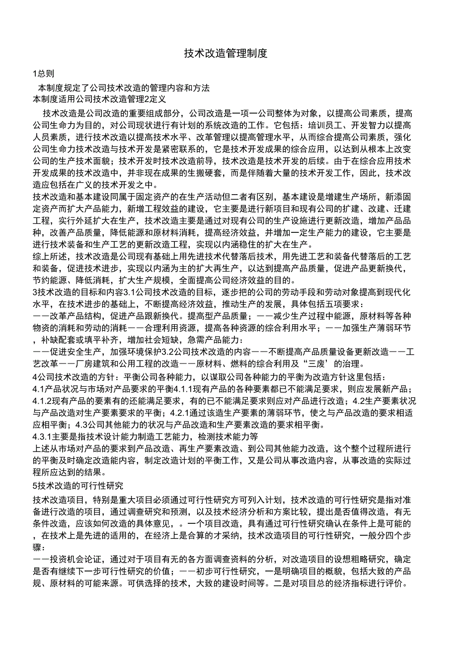 公司技术管理制度_第3页