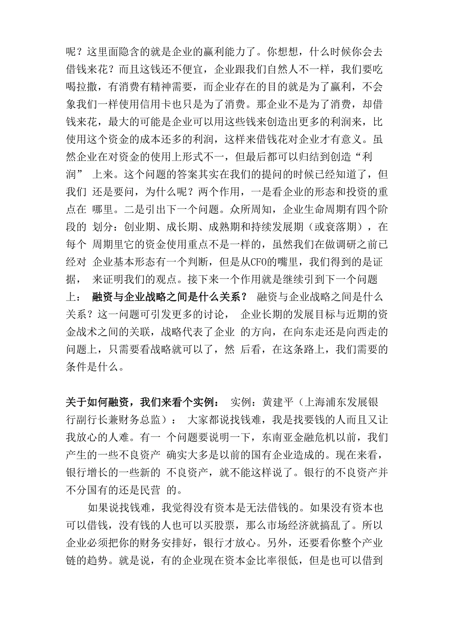 乐观的ceo悲观的cfo对cfo的五个调研提问_第2页