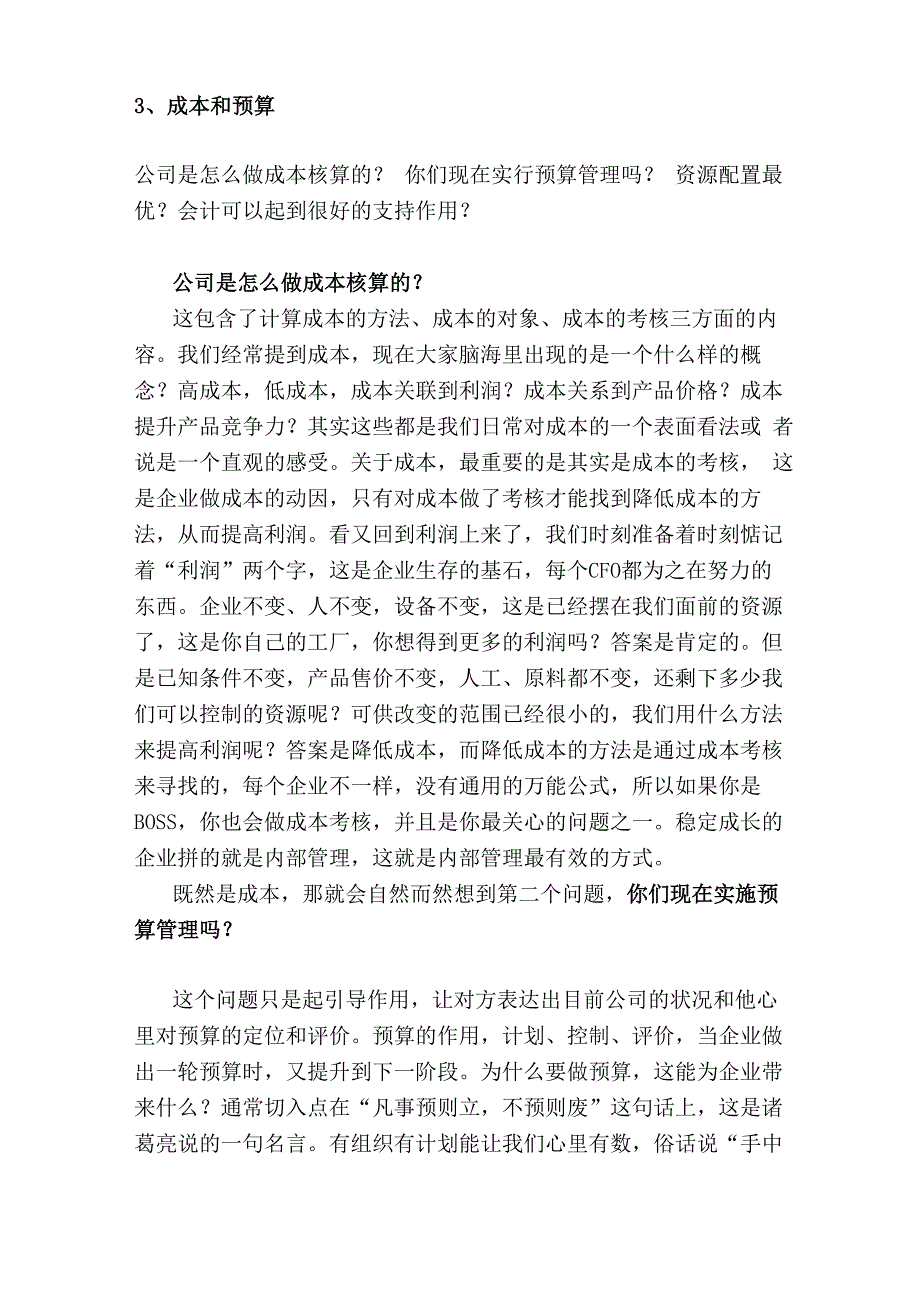 乐观的ceo悲观的cfo对cfo的五个调研提问_第4页