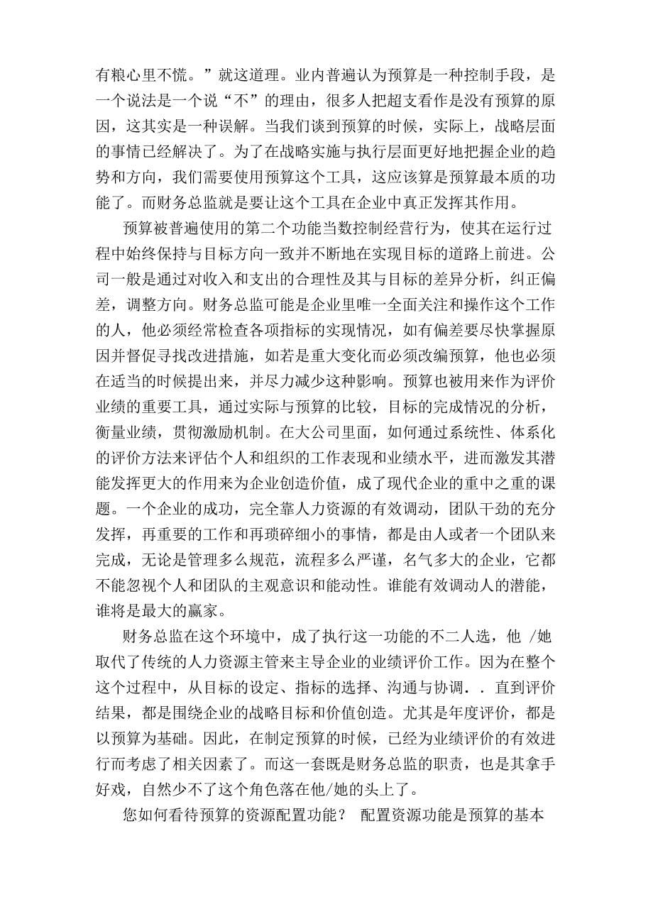 乐观的ceo悲观的cfo对cfo的五个调研提问_第5页