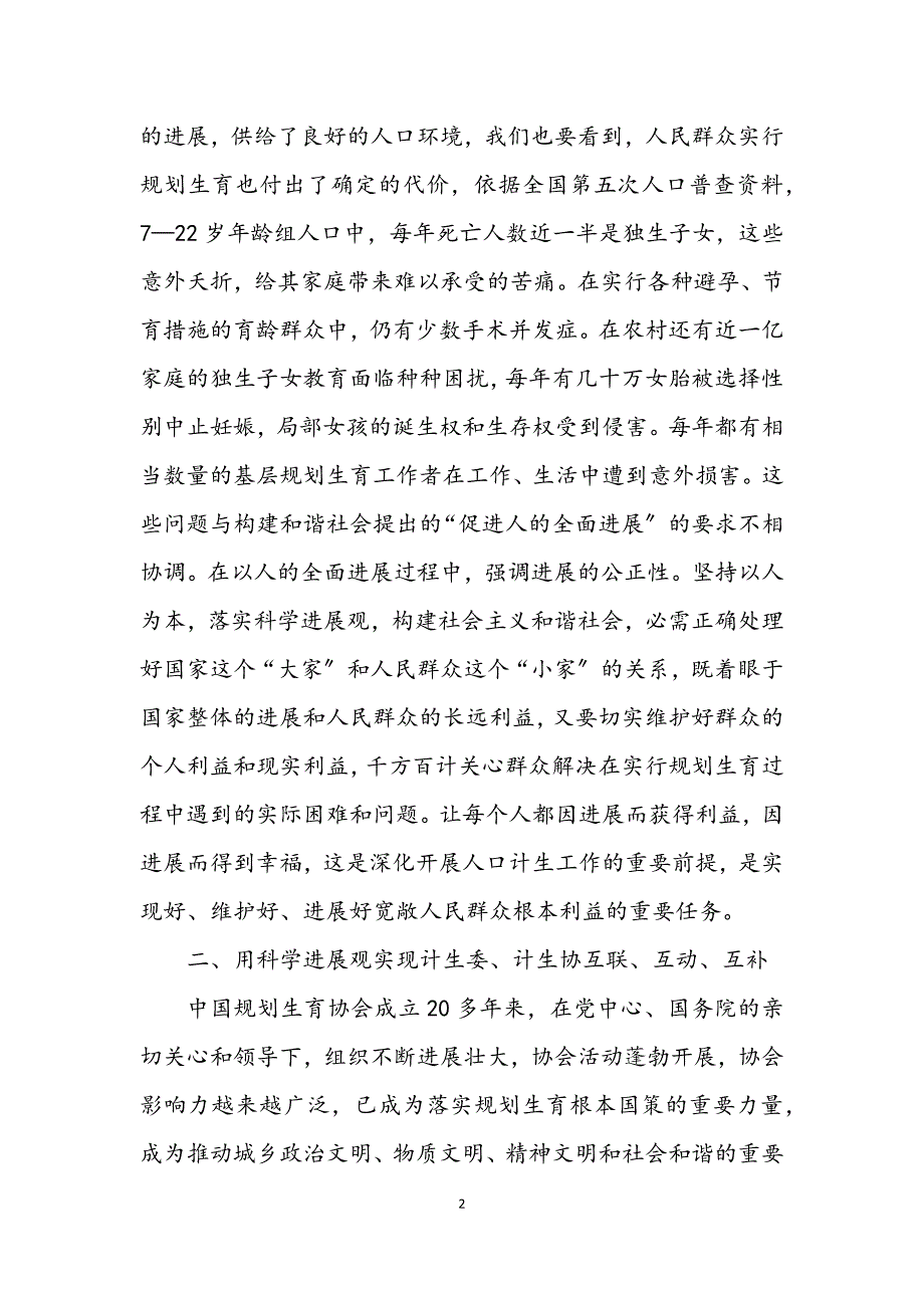 2023年会长科学发展观调研报告.docx_第2页