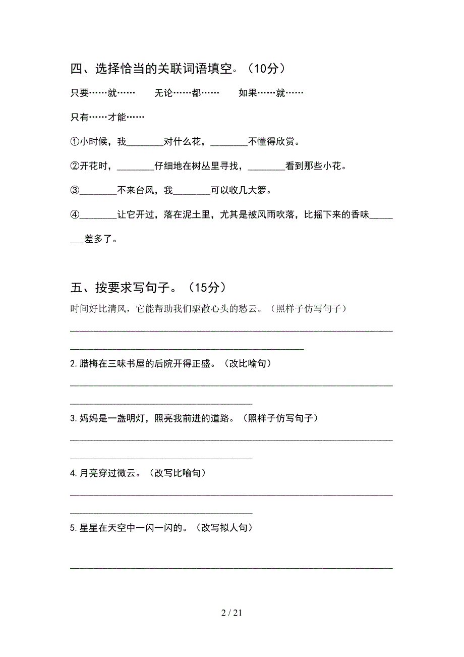 新部编人教版六年级语文下册期末考试卷及答案推荐(4套).docx_第2页