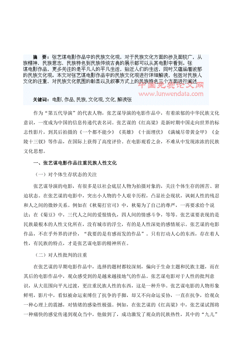 解读张艺谋电影作品的民族文化观_第2页