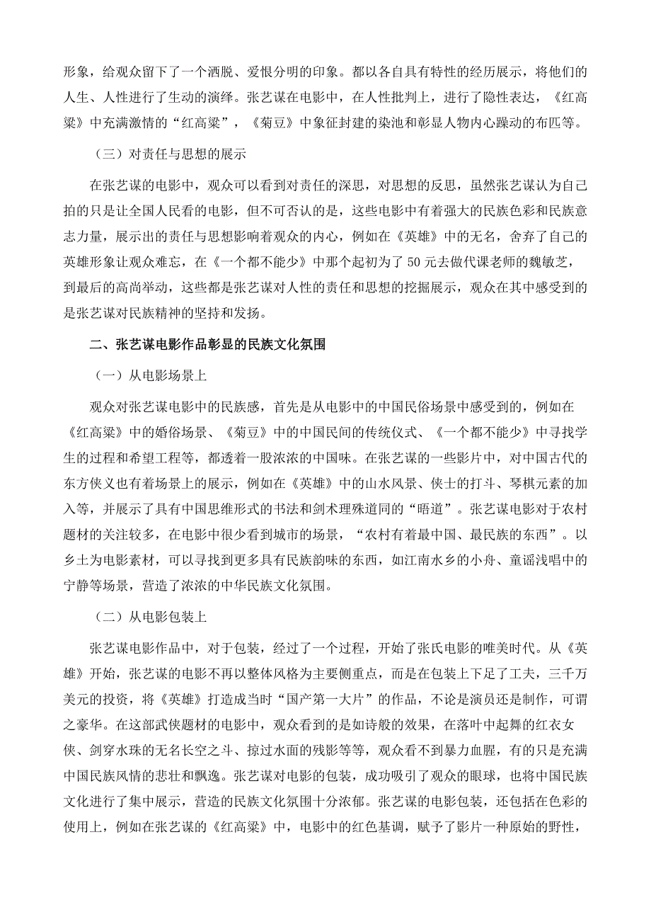 解读张艺谋电影作品的民族文化观_第3页