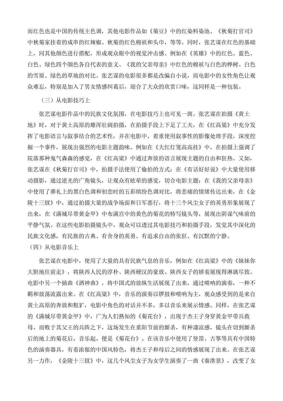 解读张艺谋电影作品的民族文化观_第4页