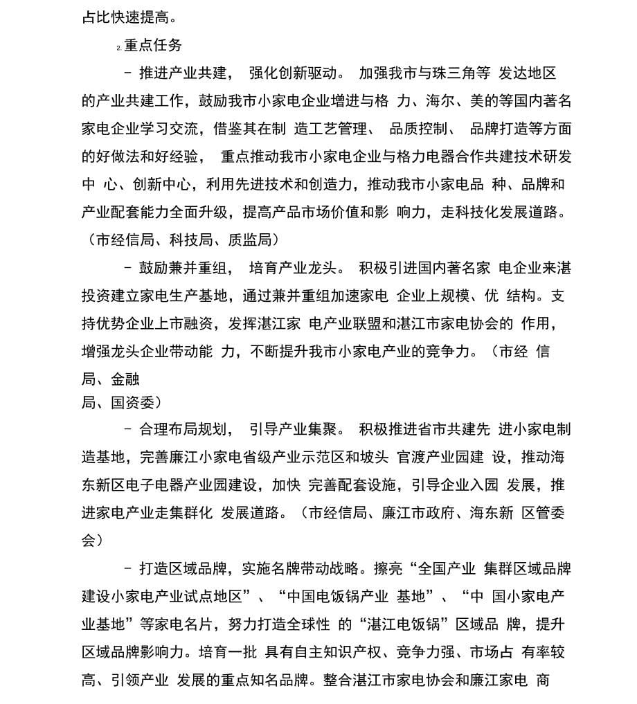 湛江优势传统产业转型升级行动计划_第5页