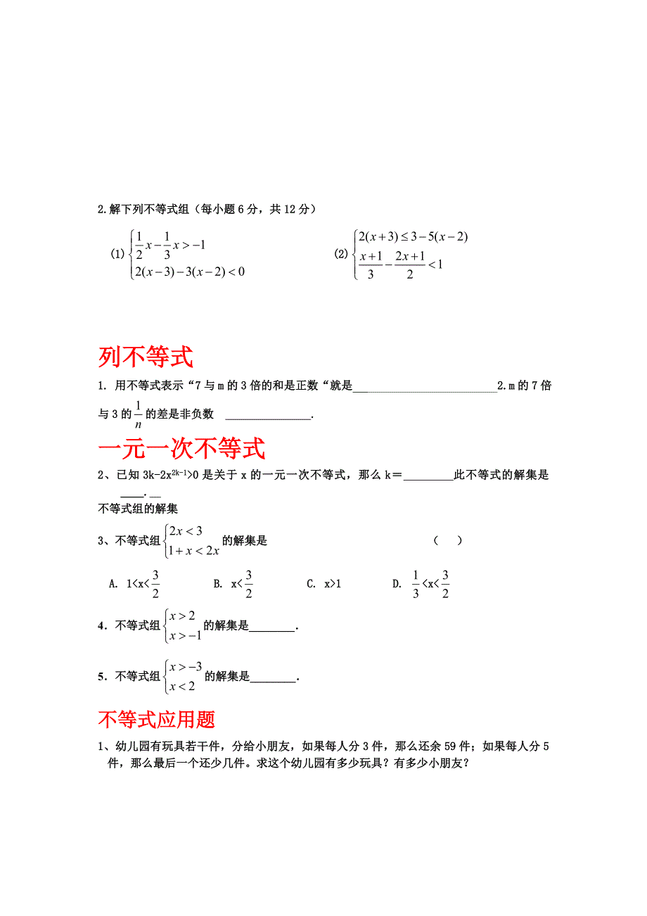 八年级下册期末复习归类_第4页