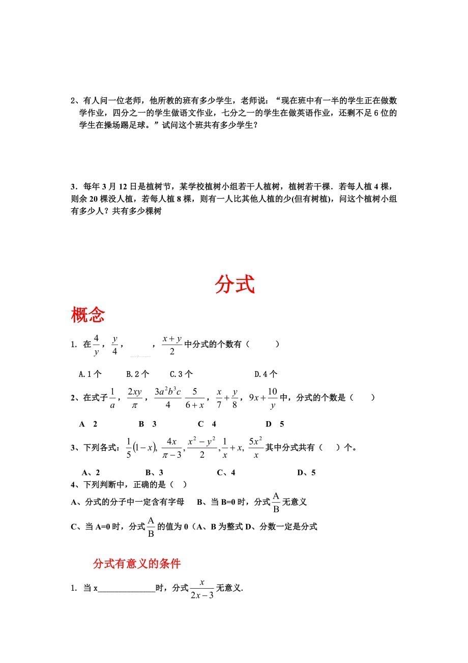 八年级下册期末复习归类_第5页