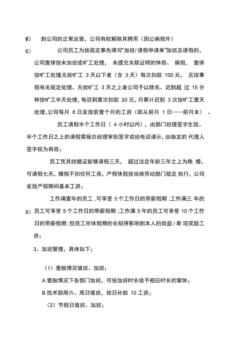 管理制度吉林某公司管理制度_第5页