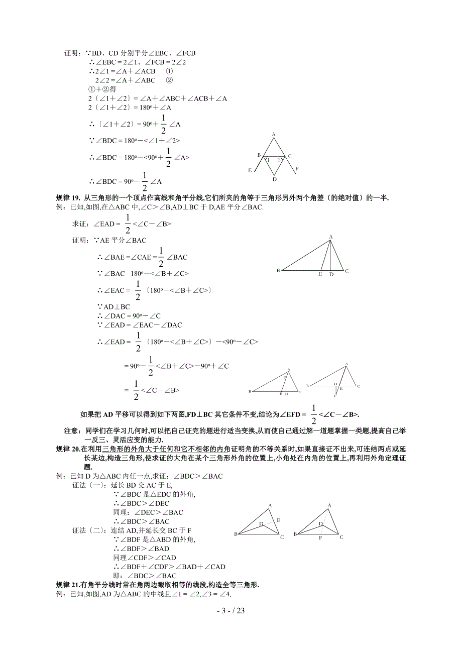 初中几何辅助线做法大全_第3页