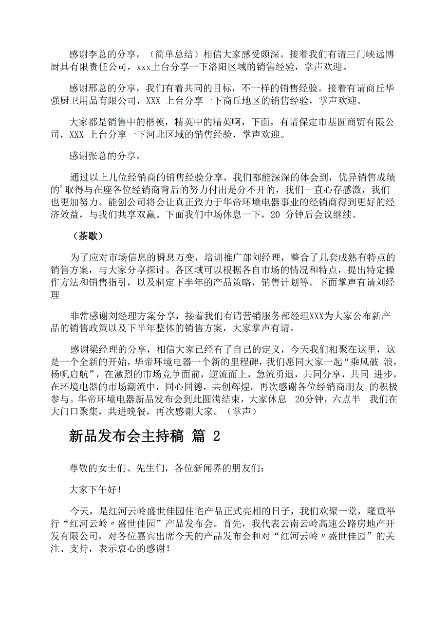 新品发布会主持稿_第3页