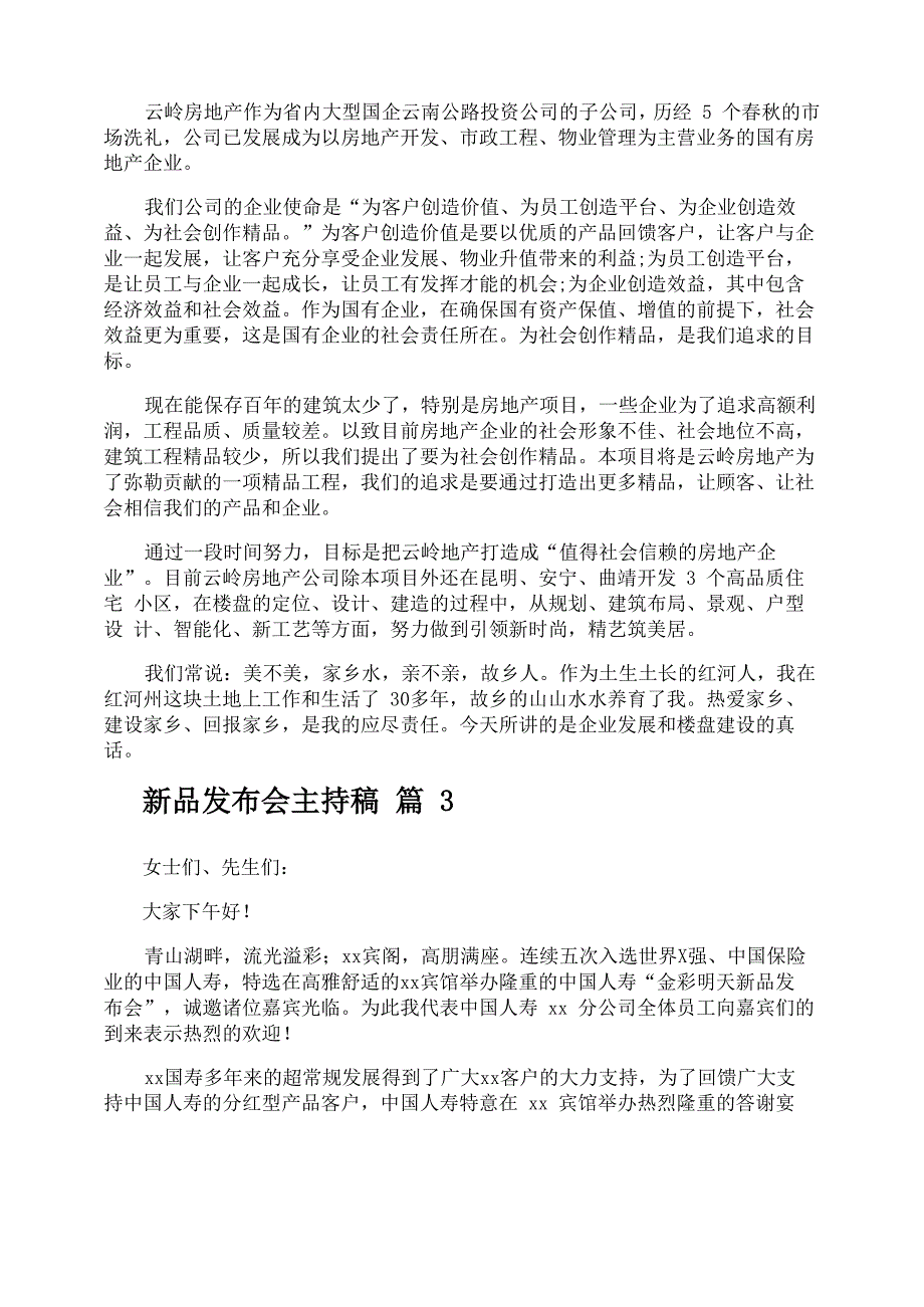 新品发布会主持稿_第4页