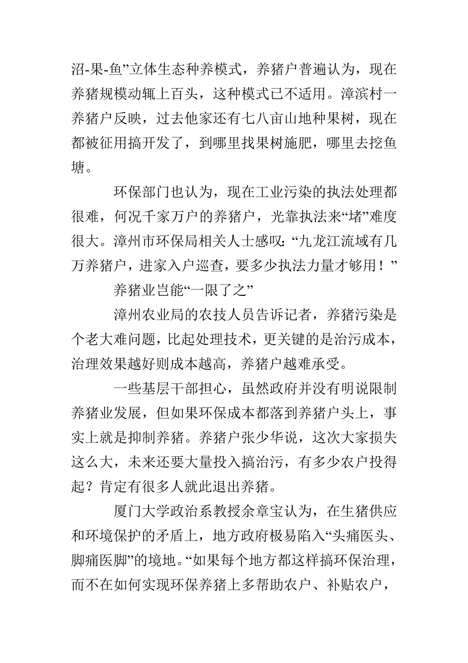 环保与养殖两全问题思考建议_第4页