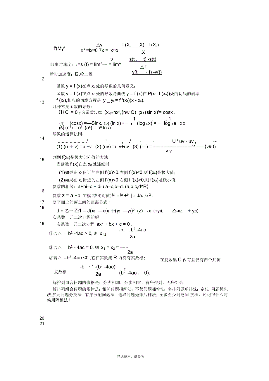 高中数学排列组合及概率的基本公式、概念及应用_第3页