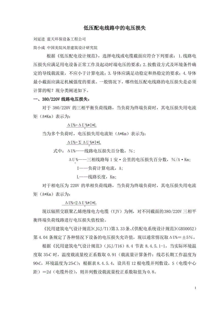 低压配电线路中的电压损失_第1页