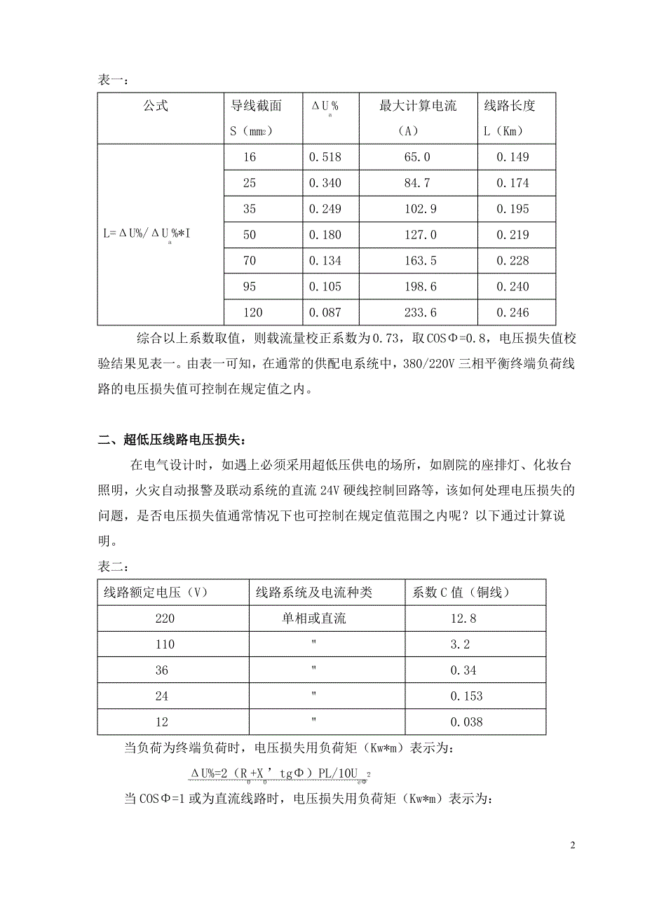 低压配电线路中的电压损失_第2页