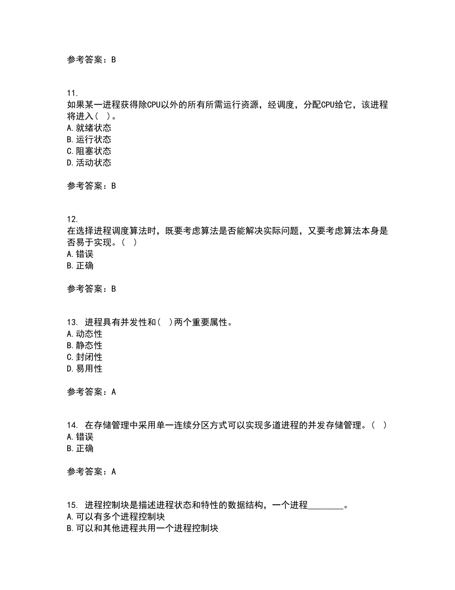 大连理工大学21春《操作系统概论》离线作业一辅导答案47_第3页