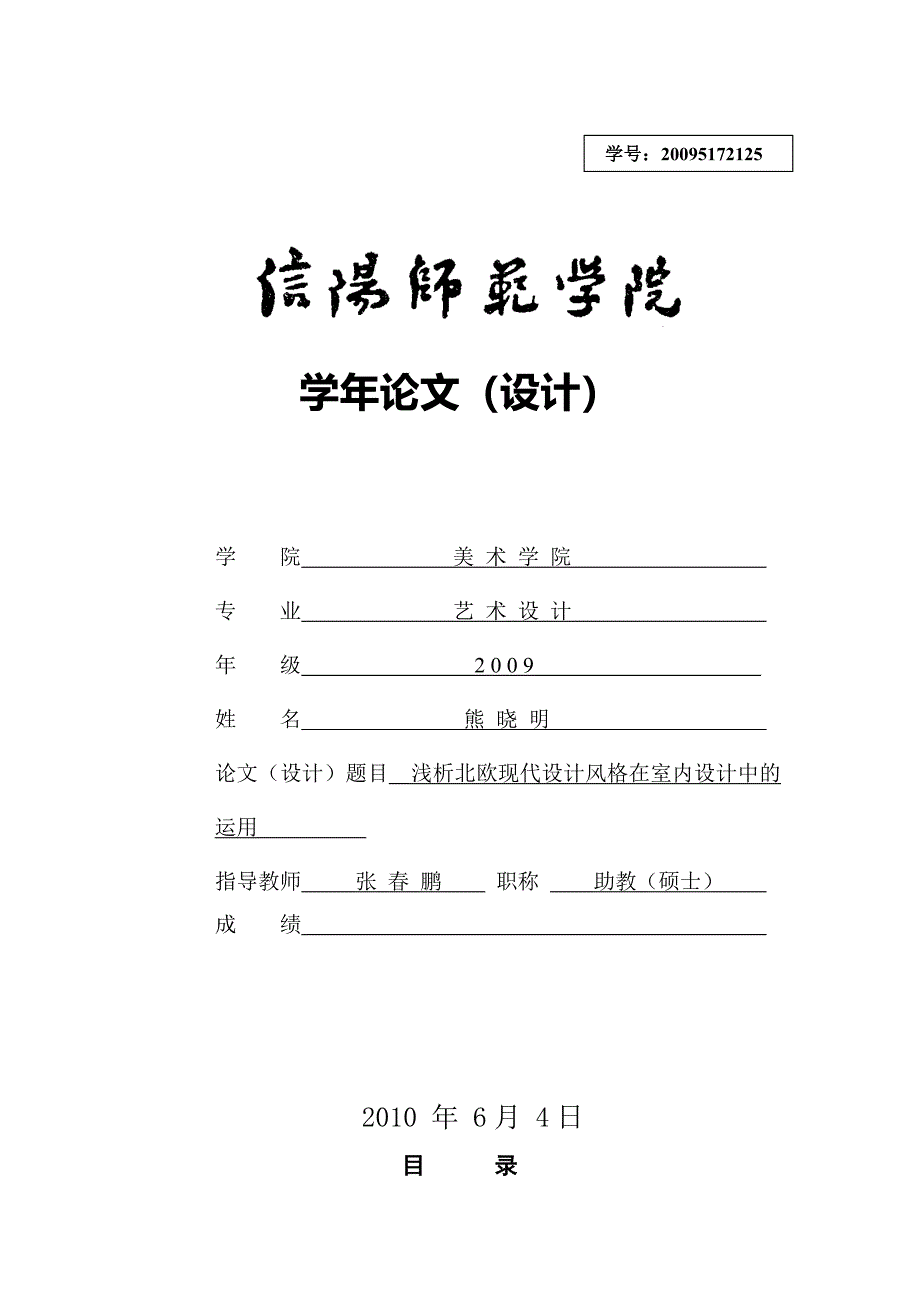 浅析北欧风格在室内设计中的运用_第1页