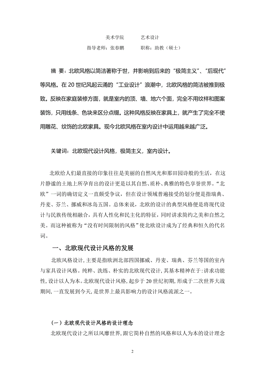 浅析北欧风格在室内设计中的运用_第3页